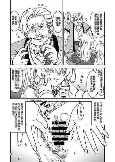 Tabitabi Nikki ni wa Shirusenakatta Koto. 5