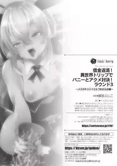 Shakkin Hensai! Isekai Trip de Bunny to Acme Taiketsu! Round 3