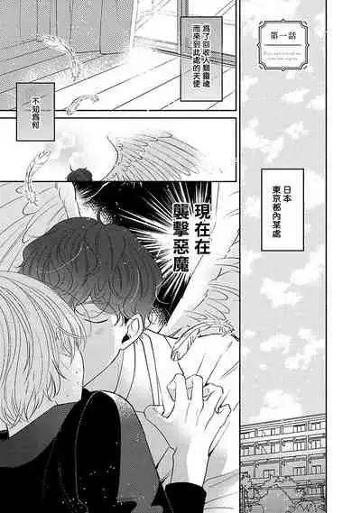 [Suehiro Machi] Furetaku Nattara, Kaette Oide | 不想触碰的话、你就给我回去 Ch. 1 [Chinese] [冒险者公会] [Digital]