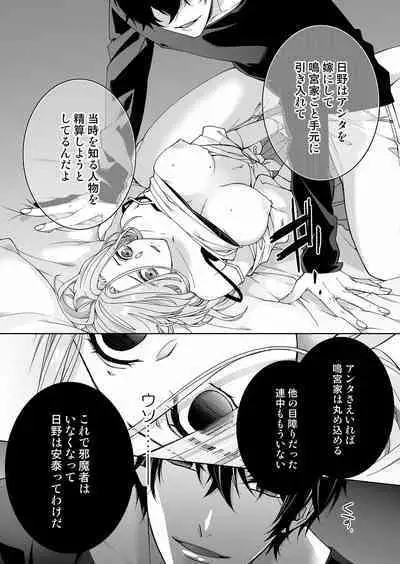 俺のためだけに鳴いて？ 第3-11話