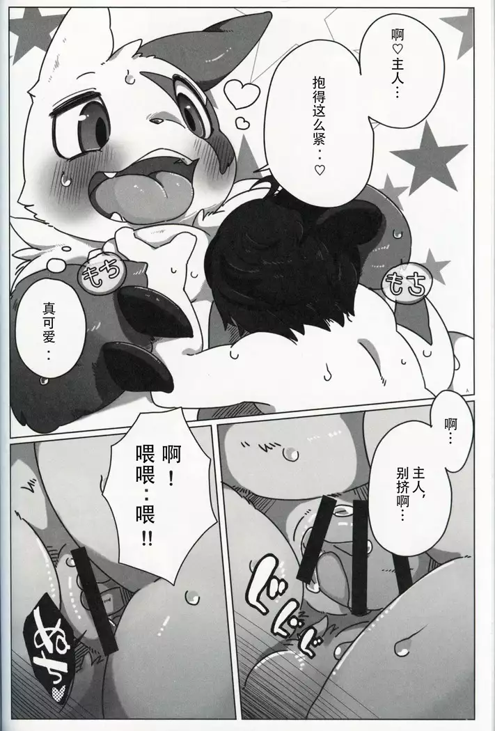 Master no Album | 主人的相册