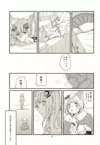 (Graket 3) [Hatakewotagayasudake (Mikanuji)] Ano Hi to, Korekara no Ohanashi (Granblue Fantasy)