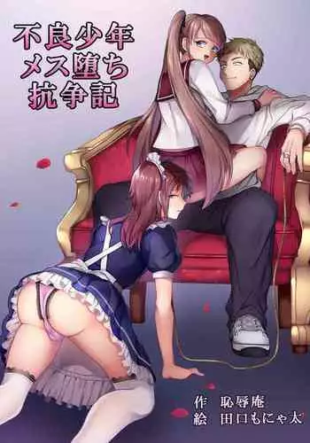 Furyou Shounen Mesu Ochi Kousouki