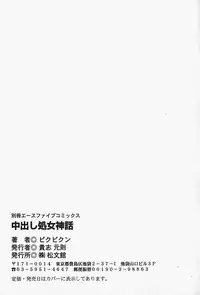 [Pikupikun] Nakadashi Shojo Shinwa | The Wild Virgin Myth