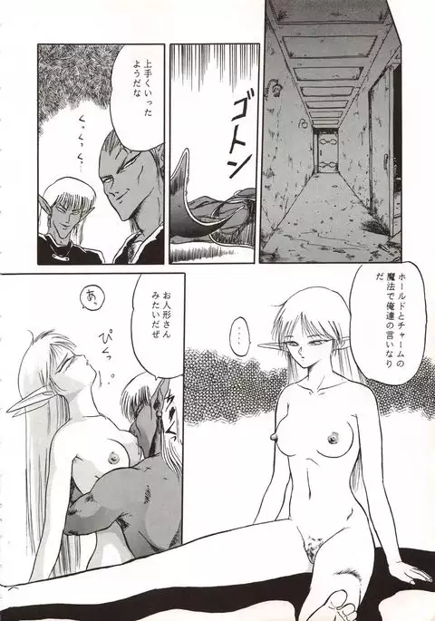 Elf no Musume Kaiteiban - Die Elfische Tochter revised edition