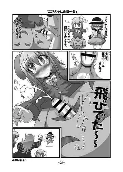 [Hydden World (Various)] Shota-chin Shuushuuroku (Touhou Project) [Digital]