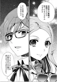 (C87) [Kanyou Shounen (Gushigushi Maru, URA)] YariPara (PriPara)