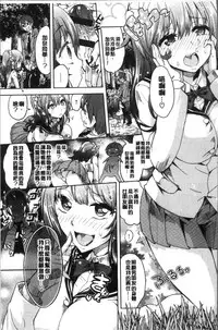 [Tamon Ketsuyuki] Zettai Kimi to Sex Suru kara. [Chinese]