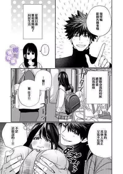 Zetsurin Yurei ga Iku made Tsuitekuru | 淫兽幽灵附我身 直至极乐不放手