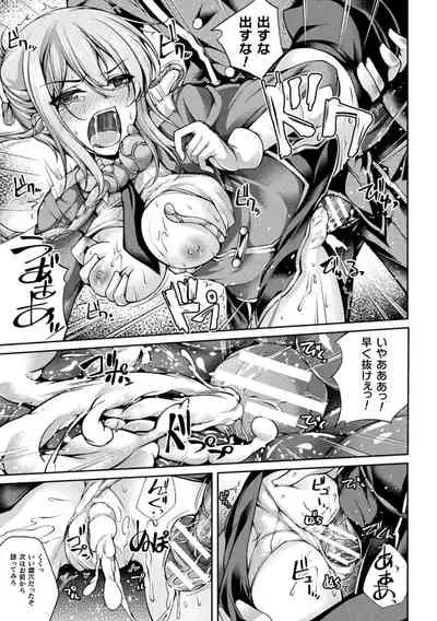 堕ちた乙女のディストピア