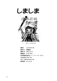 (C88) [Studio Katsudon (Manabe Jouji)] Shima Shima (Etotama)