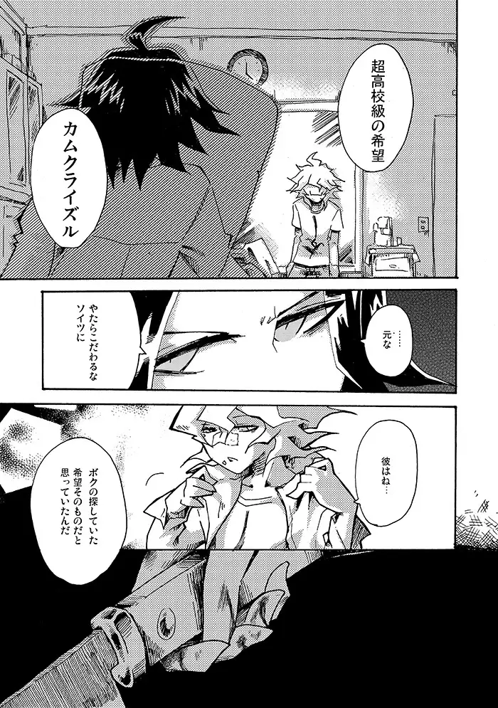 Yagate Shounen wa, Higeki o Aishi Chiri Suteba ni Izon Suru