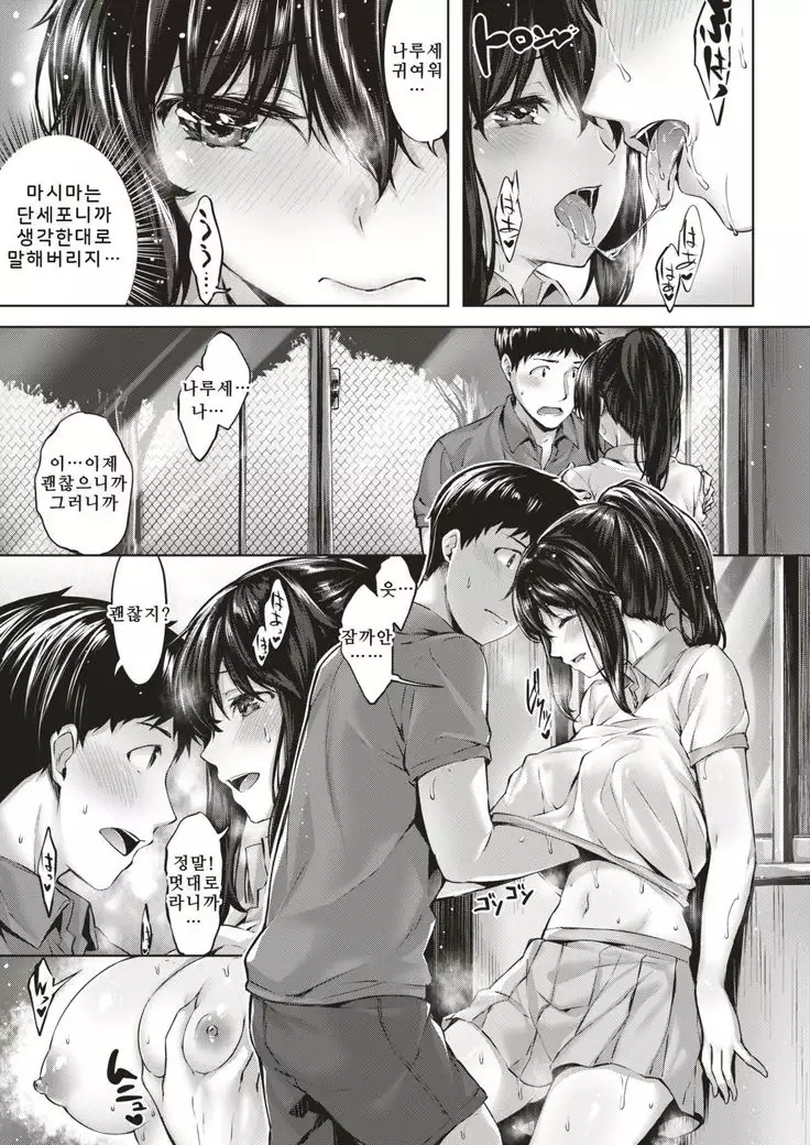 Renai advantage | 연애 어드밴티지