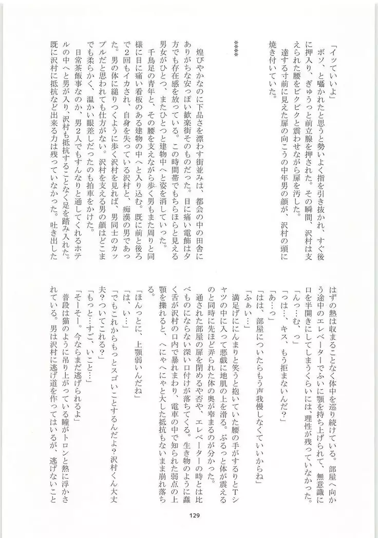 Mobu x Sawamura Anthology No Game