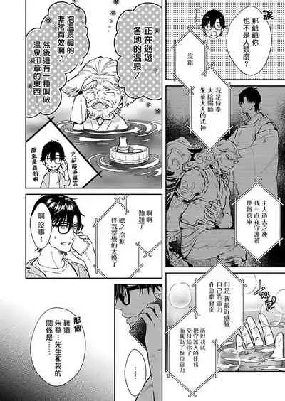 Oni no Esa ja Arimasen | 我才不是妖怪的食物 1-5