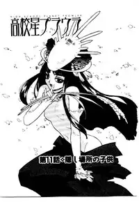 [ISUTOSHI] HIGH SCHOOL PLANET PROWLER 2