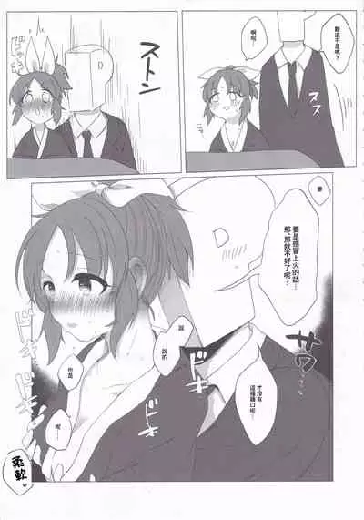 [Iyo no Kama (Iyo)] Samusugiru… Nana-san to Attamaritai… | 過於寒冷…便和菜菜桑一起取暖… (THE IDOLM@STER CINDERELLA GIRLS) [Chinese]