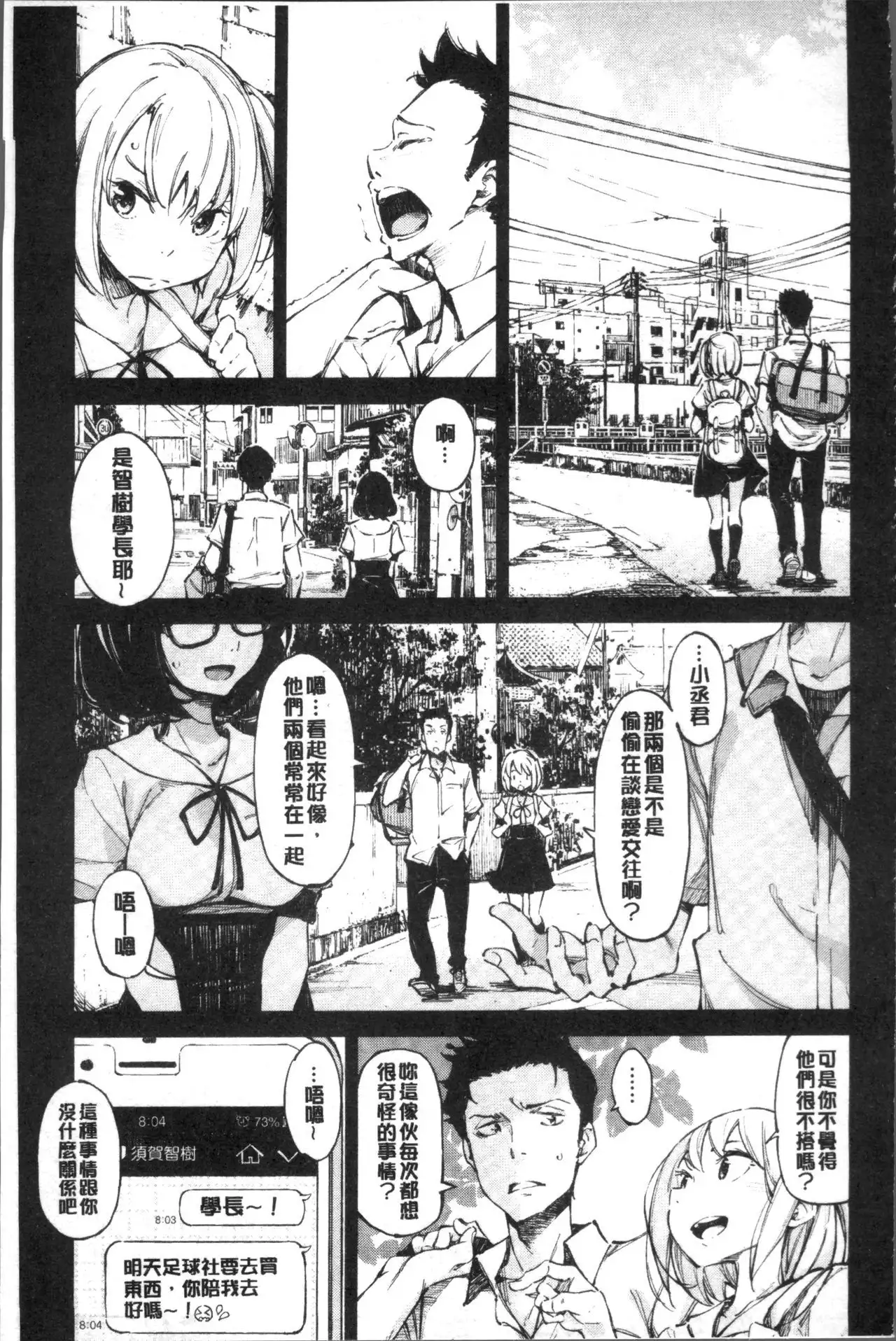 Koi Wazurai | 戀愛的性煩惱