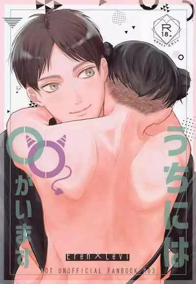 uchiniha◯◯gaimasu