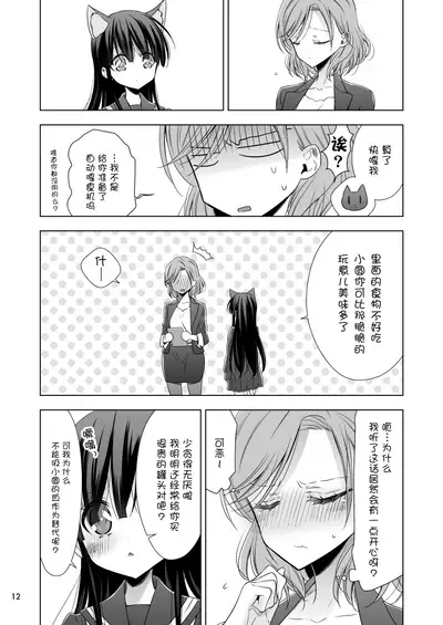 OL-san ga Neko o Hirou Hanashi. Vol.2