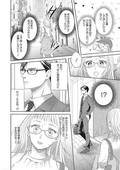 エロティックフィルム 処女監督はセクシー男優の極上テクに濡れて 第1-2話