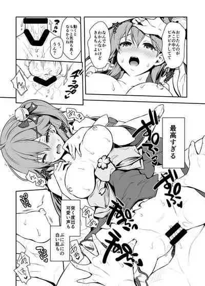 Mikochi Saimin Ecchi Hon