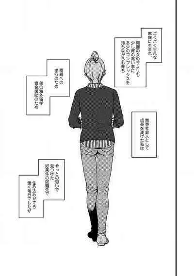 [Tadano Akira] Room Share - Yajuu Host to Futarikurashi 1-12