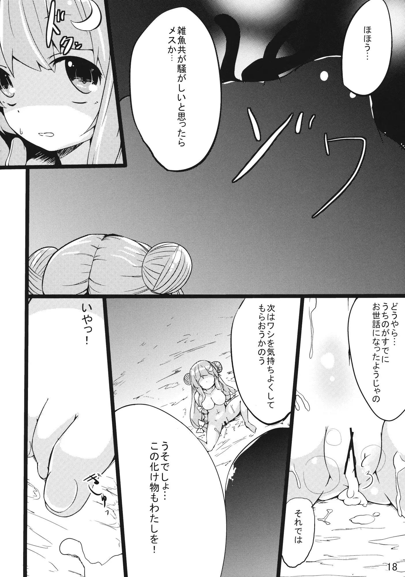 魔女っ娘パチュリーたん2