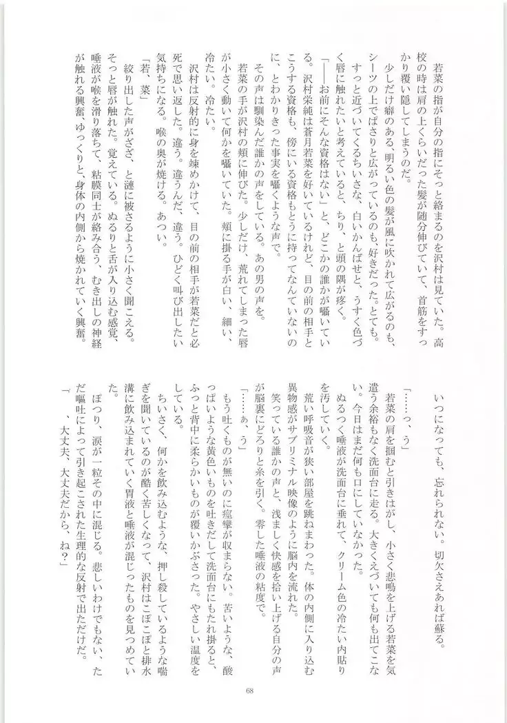 Mobu x Sawamura Anthology No Game