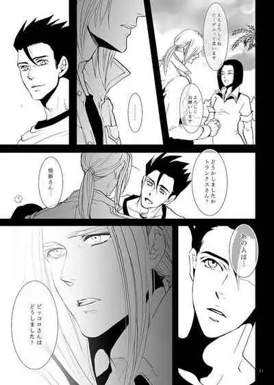 Soredemo Boku wa Koi o Suru