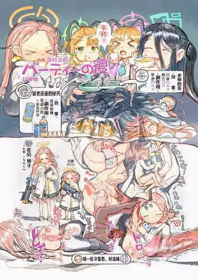 [Neko Pantsu (Various)] Iiko Ni Narimashita Ka (Blue Archive) [颠佬旅者汉化组*heros汉化组] [Digital]