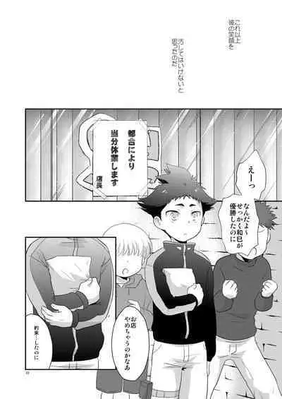 [Ad-Hoc (Gonbuto)] Sabishikunai kara ne (Battle Spirits Double Drive) [Digital]