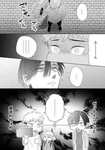 Onzoushi to Yankee Onna no Kojirase Koi 1-6