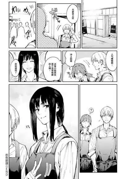 [fushoku] Renshokurempu (COMIC Anthurium 2021-09) [Chinese] [羅莎莉亞漢化] [Digital]