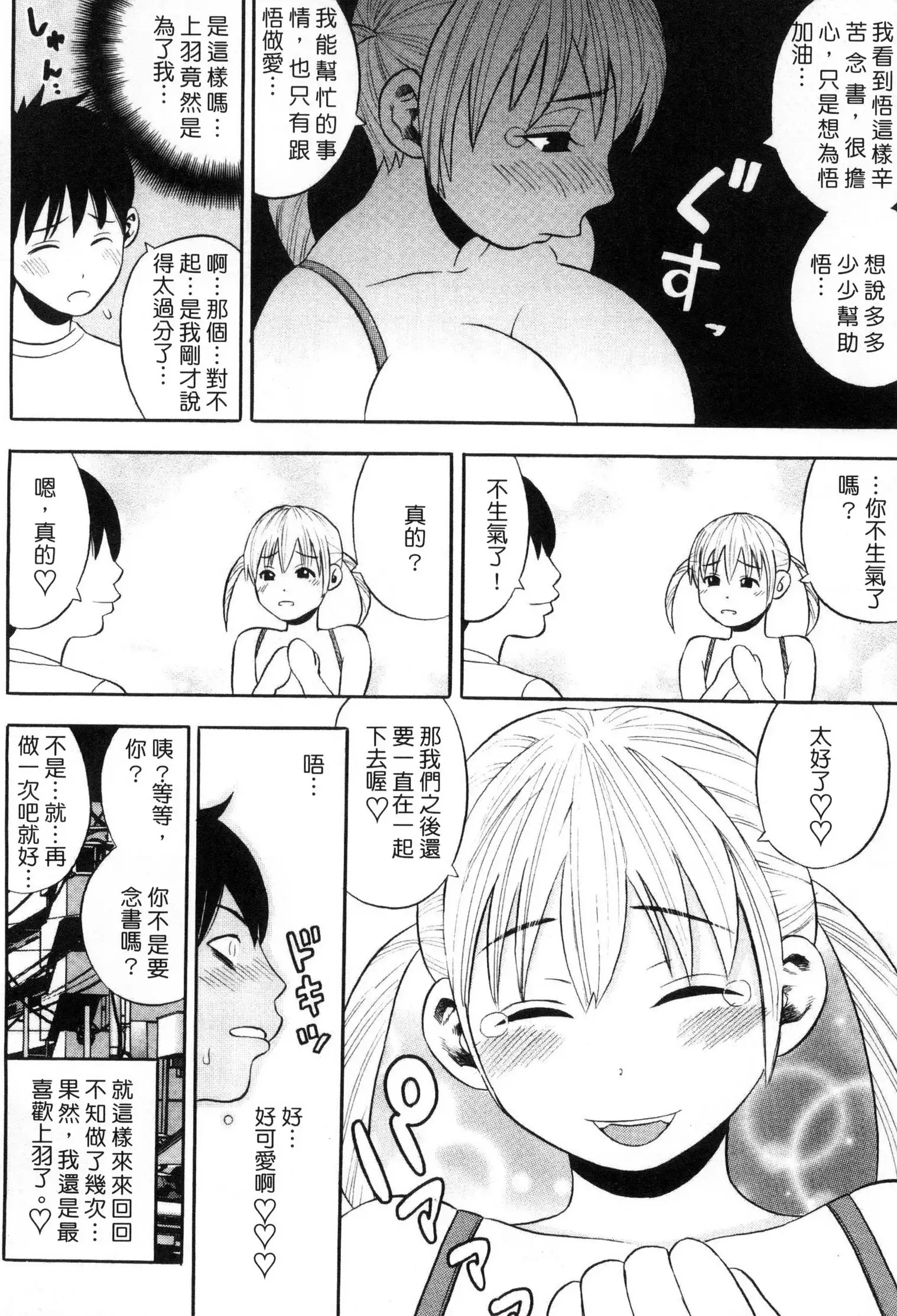 Getsu Ka Sui Moku Kin Do Ecchi