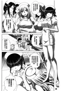 [Kaname Aomame] Pako Pako Nurse Five | 噗滋噗滋淫亂小護士Five [Chinese]