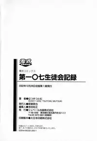 [Mutsuki Tsutomu] Dai 107 Seitokai Kiroku