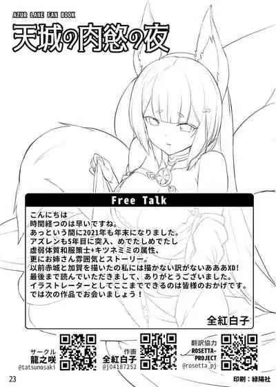 [Tatsunosaki (Akaiguppy)] Amagi no Nikuyoku no Yoru (Azur Lane) [Digital]