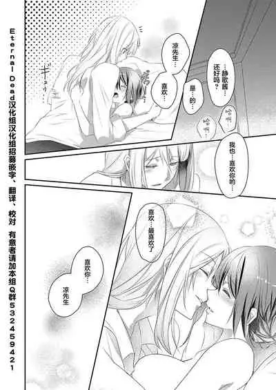 Skirt no Naka wa Kedamono deshita. Ch. 6