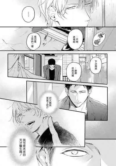 Light of my life Ch. 1 | 生命之光 01