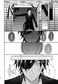 (SUPER26) [Caffeine (Oosawa)] Tandekiheshikibitan (Touken Ranbu)