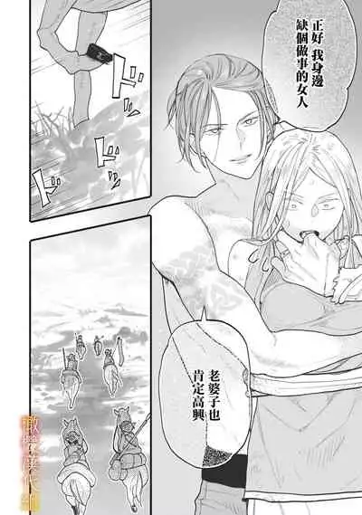 ikusa suguru no hanayome～01 ｜战神的新娘～01话