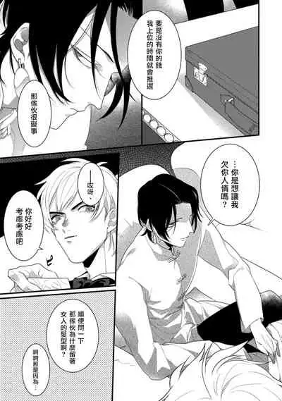 Mazu no Hoshikuzu | 魔都的星尘 act.1-2