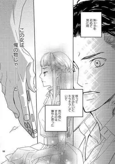 Ojou to Gokudou Kedamono ni Dakarete, Ai o Shiru. 1-5