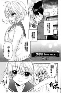 [Ozaki Miray] Houkago Love Mode [Chinese]