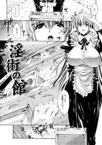 [Erect Sawaru] Injyutsu no Yakata - Residence of Obscene Art