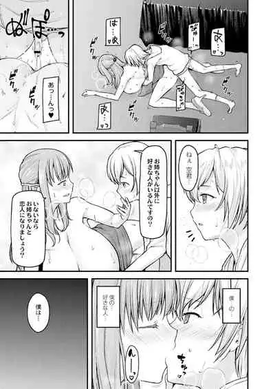 [Johnny] Nyuushiki Love Knowledge ~Kimochi Iikoto Oshiemasu~ Ch. 1-5