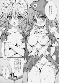 (Reitaisai 8) [Liz (Satomi Hinako)] Tawawabiyori + PLUS (Touhou Project)