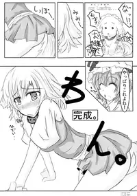 [Sweet Milk Shake] Wankobun Hokyuu (Touhou)