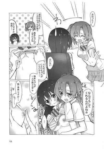 海未ちゃん笑顔で1,2,Jump!